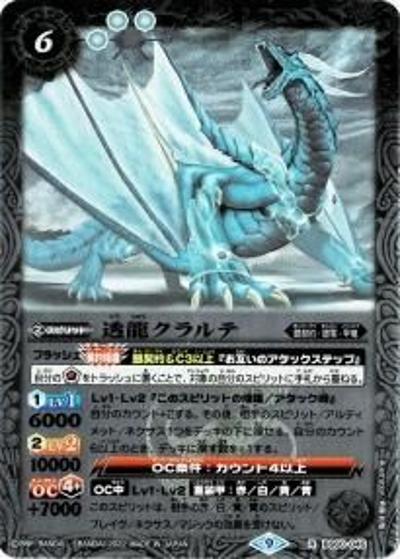 透龍クラルテ（レリーフ加工）（R / リミテッドパック2022 契約編 Vol.1）