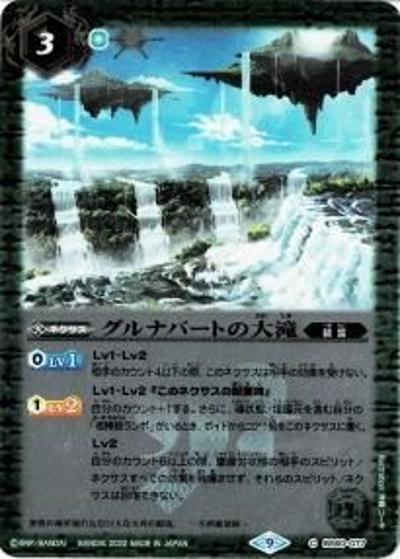 グルナバートの大滝（レリーフ加工）（C / リミテッドパック2022 契約編 Vol.1）