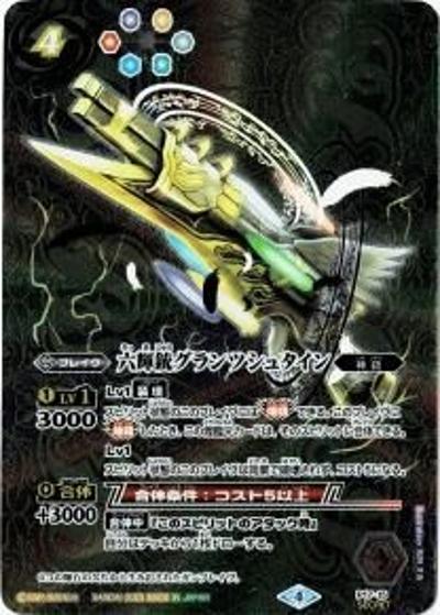 六輝銃グランツシュタイン（P / リミテッドパック2022 契約編 Vol.1）