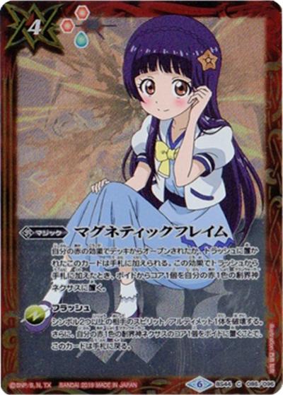マグネティックフレイム（PB01 BS44-086 C / プレミアムヒロインズBOX）