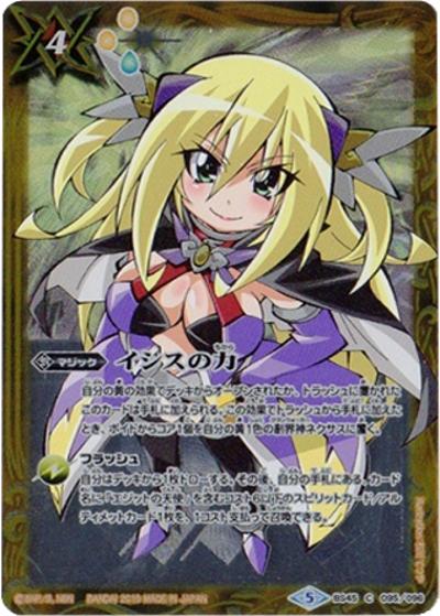 イシスの力（PB01 BS45-095 C / プレミアムヒロインズBOX）
