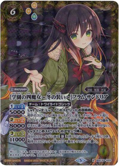 ［学園の四魔女～冬の装い～］フラム・サンドリア（PB15 BSC33-X03 X / プレミアムディーバBOX ディーバハロウィン祭）