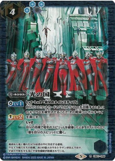 光の国（PB32 CB01-056 R / コラボスターター【ウルトラマン 英雄たちの軌跡】）