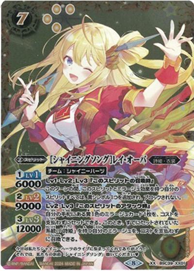 ［シャイニングソング］レイ・オーバ（PB35 BSC39-XX01 XX / バトルスピリッツ プレミアム レイ・オーバBOX）