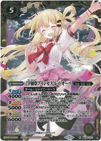 ［学園祭プリンセス］レイ・オーバ（PB35 PB18-X01 X / バトルスピリッツ プレミアム レイ・オーバBOX）