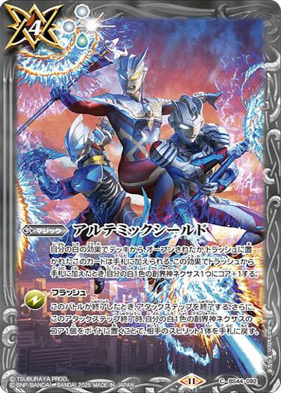 アルテミックシールド（ウルトラマンイラスト）（PB41 BS44-092 - / コラボスターター【ウルトラマン 継承される正義】）
