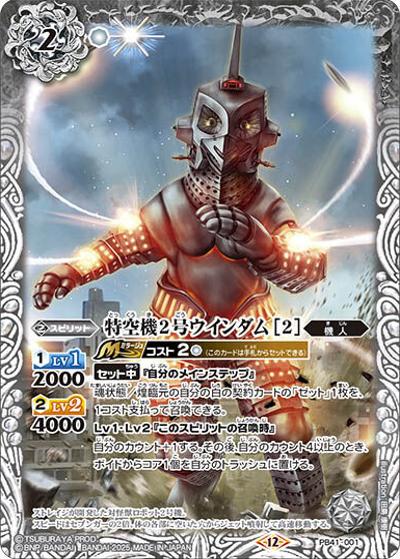 特空機2号ウインダム（PB41 PB41-001 - / コラボスターター【ウルトラマン 継承される正義】）