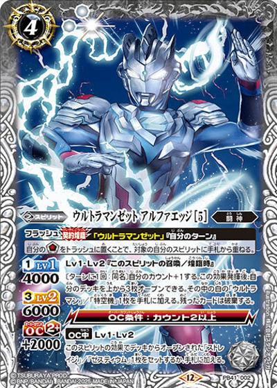 ウルトラマンゼット アルファエッジ（PB41 PB41-002 - / コラボスターター【ウルトラマン 継承される正義】）