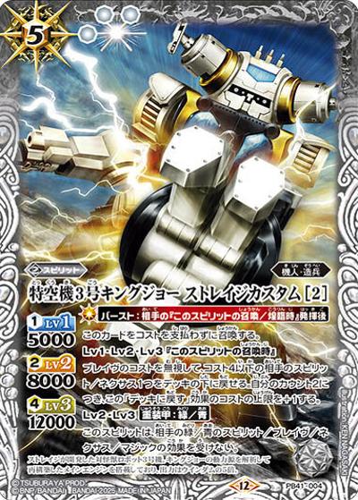 特空機3号キングジョー ストレイジカスタム（PB41 PB41-004 - / コラボスターター【ウルトラマン 継承される正義】）
