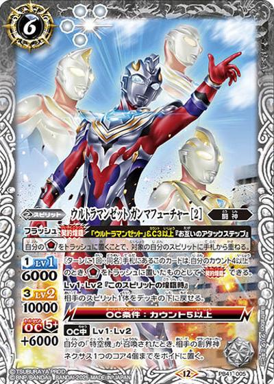 ウルトラマンゼット ガンマフューチャー（PB41 PB41-005 - / コラボスターター【ウルトラマン 継承される正義】）