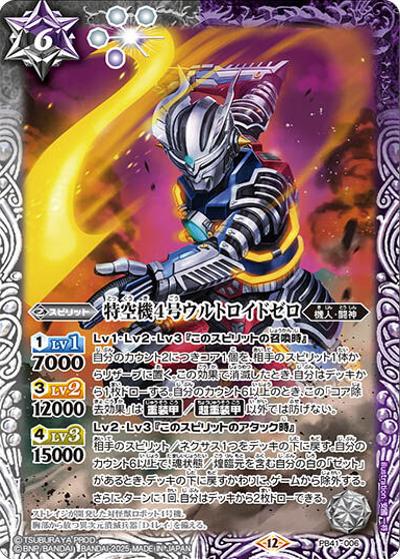 特空機4号ウルトロイドゼロ（PB41 PB41-006 - / コラボスターター【ウルトラマン 継承される正義】）