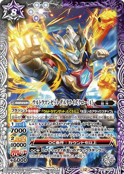 ウルトラマンゼット デルタライズクロー（PB41 PB41-007 - / コラボスターター【ウルトラマン 継承される正義】）