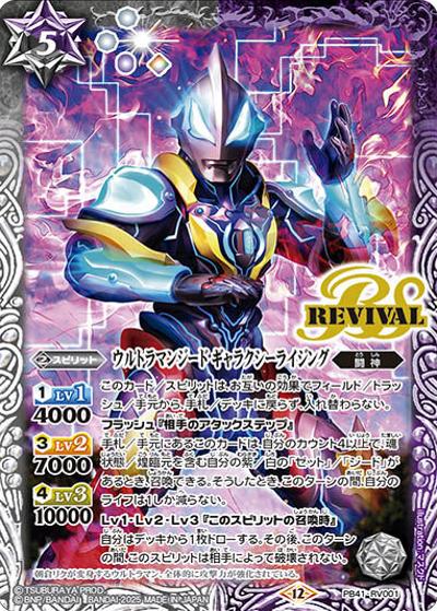 ウルトラマンジード ギャラクシーライジング（PB41 PB41-RV001 - / コラボスターター【ウルトラマン 継承される正義】）