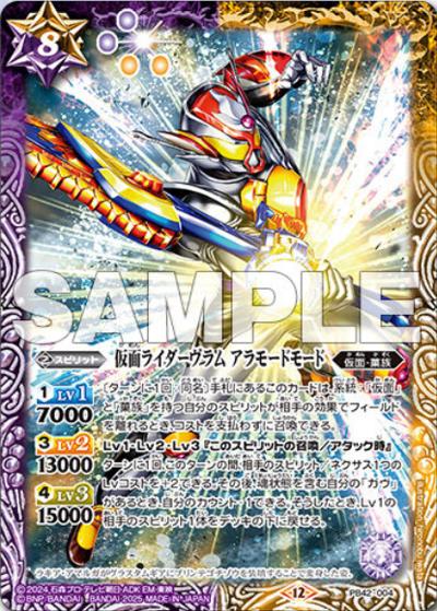 仮面ライダーヴラム アラモードモード（PB42 PB42-004 - / コラボスターター【仮面ライダー おかしな絆】）