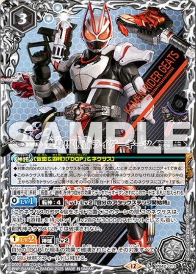 変身!! 仮面ライダーギーツ（PB42 PB42-013 - / コラボスターター【仮面ライダー おかしな絆】）