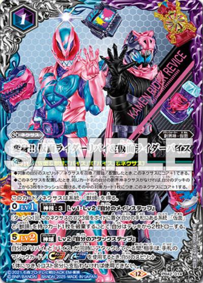 変身!! 仮面ライダーリバイ＆仮面ライダーバイス（PB42 PB42-014 - / コラボスターター【仮面ライダー おかしな絆】）
