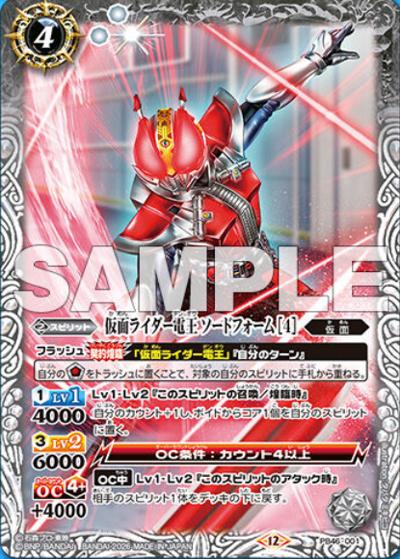 仮面ライダー電王 ソードフォーム ［4］（PB46 PB46-001 - / コラボスターター 仮面ライダー 時刻の特異点）