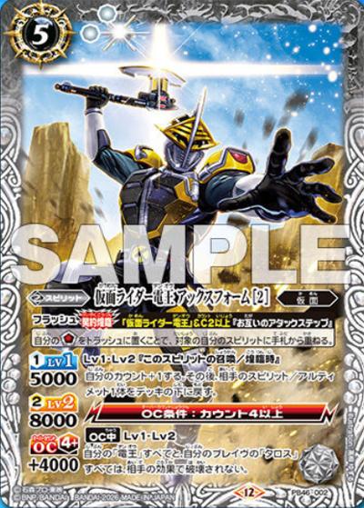 仮面ライダー電王 アックスフォーム ［2］（PB46 PB46-002 - / コラボスターター 仮面ライダー 時刻の特異点）