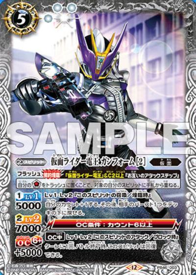 仮面ライダー電王 ガンフォーム ［2］（PB46 PB46-003 - / コラボスターター 仮面ライダー 時刻の特異点）