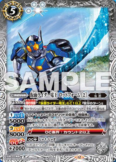 仮面ライダー電王 ロッドフォーム ［2］（PB46 PB46-004 - / コラボスターター 仮面ライダー 時刻の特異点）