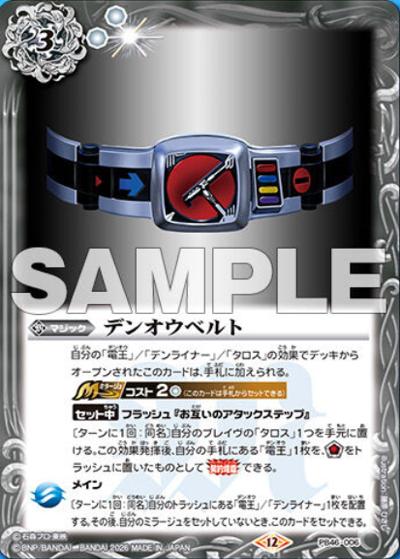 デンオウベルト（PB46 PB46-006 - / コラボスターター 仮面ライダー 時刻の特異点）