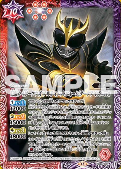 仮面ライダークウガ アルティメットフォーム（ダークアイズVer.）（PB46 PB46-007 - / コラボスターター 仮面ライダー 時刻の特異点）