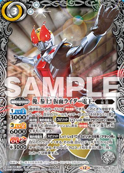 俺、参上！ 仮面ライダー電王（PB46 PB46-CX01 契約X / コラボスターター 仮面ライダー 時刻の特異点）