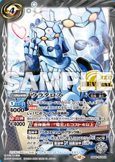 ウラタロス（PB46 PB46-RV002 - / コラボスターター 仮面ライダー 時刻の特異点）