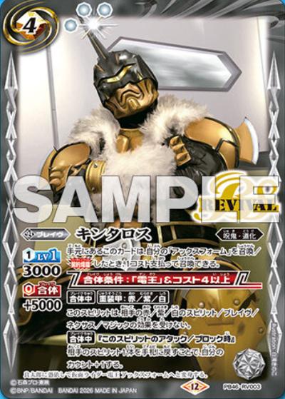キンタロス（PB46 PB46-RV003 - / コラボスターター 仮面ライダー 時刻の特異点）