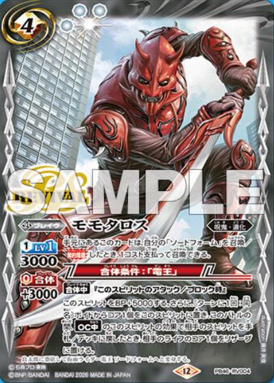 モモタロス（PB46 PB46-RV004 - / コラボスターター 仮面ライダー 時刻の特異点）
