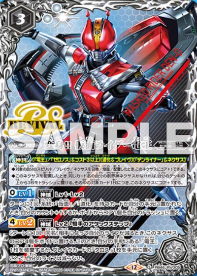 変身!! 仮面ライダー電王（PB46 PB46-RV005 - / コラボスターター 仮面ライダー 時刻の特異点）