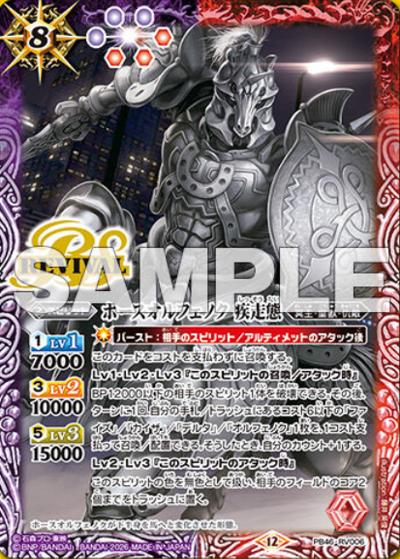 ホースオルフェノク 疾走態（PB46 PB46-RV006 - / コラボスターター 仮面ライダー 時刻の特異点）