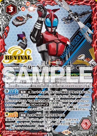 変身!! 仮面ライダーカブト（PB46 PB46-RV007 - / コラボスターター 仮面ライダー 時刻の特異点）