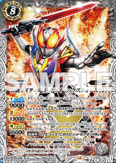 仮面ライダー電王 クライマックスフォーム ［2］（PB46 PB46-X01 X / コラボスターター 仮面ライダー 時刻の特異点）