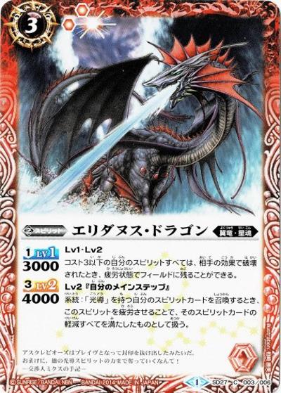エリダヌス・ドラゴン（SD27 SD27-003 C / スペシャルデッキセット【12宮Xレアの輝き】）