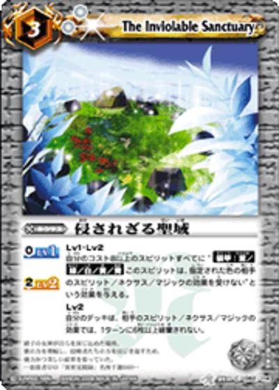 侵されざる聖域（SD32 BS04-082 C / メガデッキ【魔王襲来】）