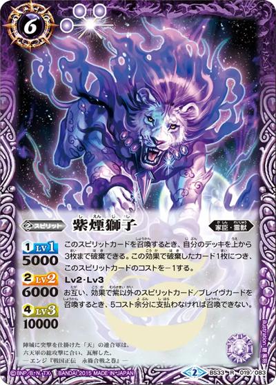 紫煙獅子（SD41 BS33-019 R / メガデッキ【双黒ノ龍皇】）