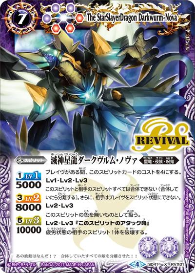 滅神星龍ダークヴルム・ノヴァ（SD41 SD41-RVX01 X / メガデッキ【双黒ノ龍皇】）