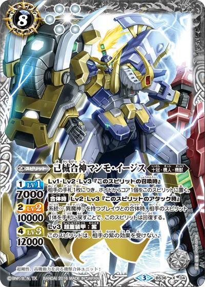 己械合神マンモ・イージス（SD46 BS36-X04 X / メガデッキ【灼熱の神皇】）
