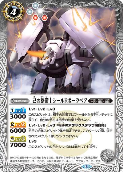 己の整備士シールドポーラベア（SD46 BS39-028 C / メガデッキ【灼熱の神皇】）