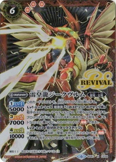 雷皇龍ジークヴルム（SD51 BS41-CP04 X / メガデッキ【ダブルノヴァデッキX】）