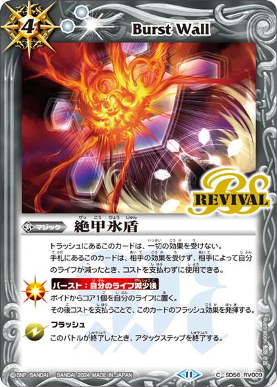 絶甲氷盾（SD68 SD56-RV009 C / メガデッキ 太陽神の顕現）