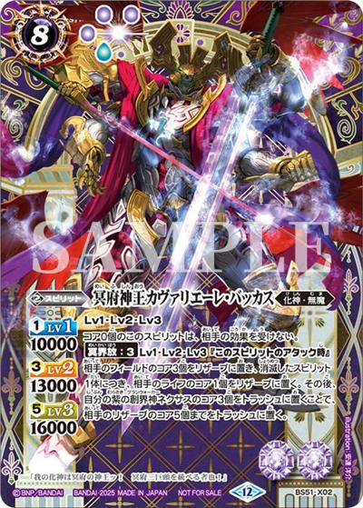 冥府神王カヴァリエーレ・バッカス（SECRETデザイン）（- / 新弾発売！大界放DAY！-契約編:環 第3章 覇極来臨-）