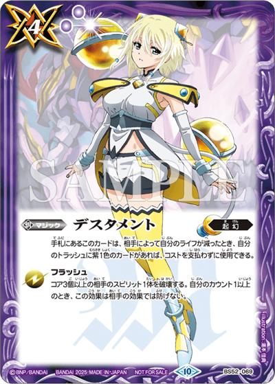 デスタメント（契約神トア,グランバトルフォームイラスト）（- / バトラーズカップ 2025年度 2ndシーズン（9月・10月）参加記念品）