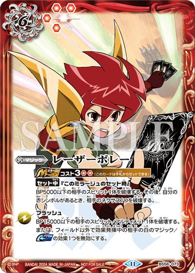 レーザーボレー（- / バトスピチャンピオンシップ2024 バトルオブリベンジャーズ 参加記念品）
