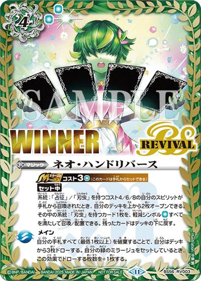 ネオ・ハンドリバース（フラウイラスト,WINNER）（- / 2025年12月バトラーズカップEX 優勝）