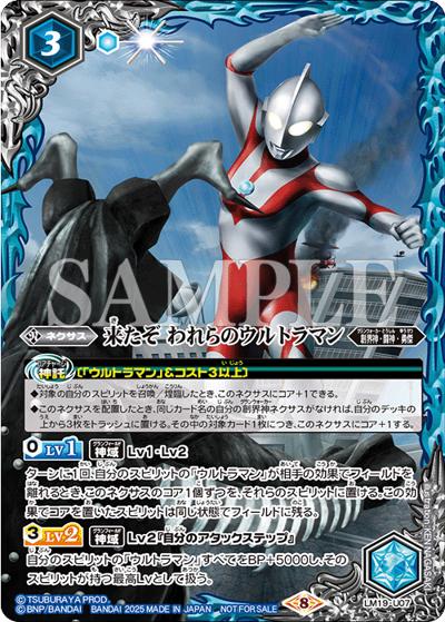 来たぞ われらのウルトラマン（ウルトラマン vs 宇宙恐竜ゼットンイラスト）（- / Battle Spirits -ウルトラマンカップ 2025- 参加記念品）