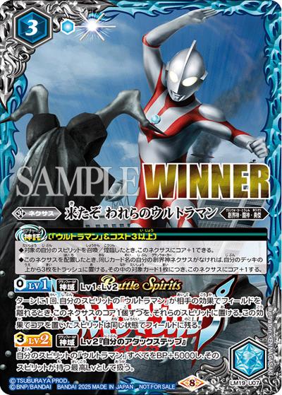 来たぞ われらのウルトラマン（ウルトラマン vs 宇宙恐竜ゼットンイラスト,WINNER）（- / Battle Spirits -ウルトラマンカップ 2025- 上位記念品）