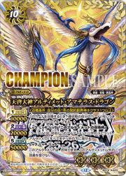 天啓大神アルティメット・アマテラス・ドラゴン（CHAMPION）
