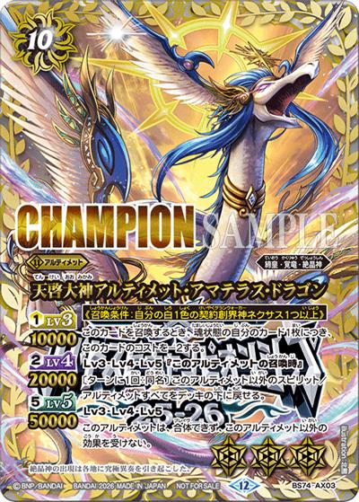 天啓大神アルティメット・アマテラス・ドラゴン（CHAMPION）（PROMO BS74-AX03 - / バトスピチャンピオンシップ25-26 JAPAN FINAL 優勝記念品）